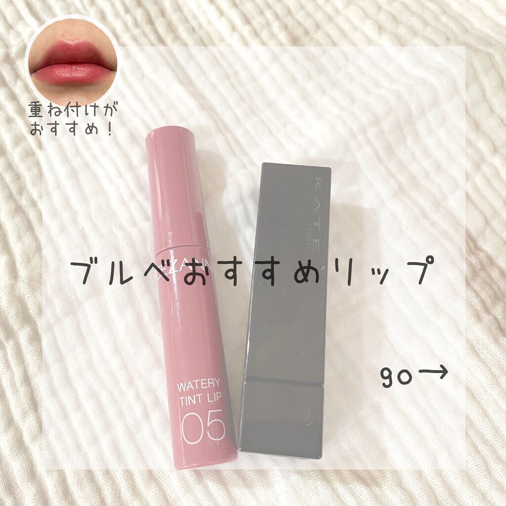 ウォータリーティントリップ/CEZANNE/リップティントを使ったクチコミ(1枚目)