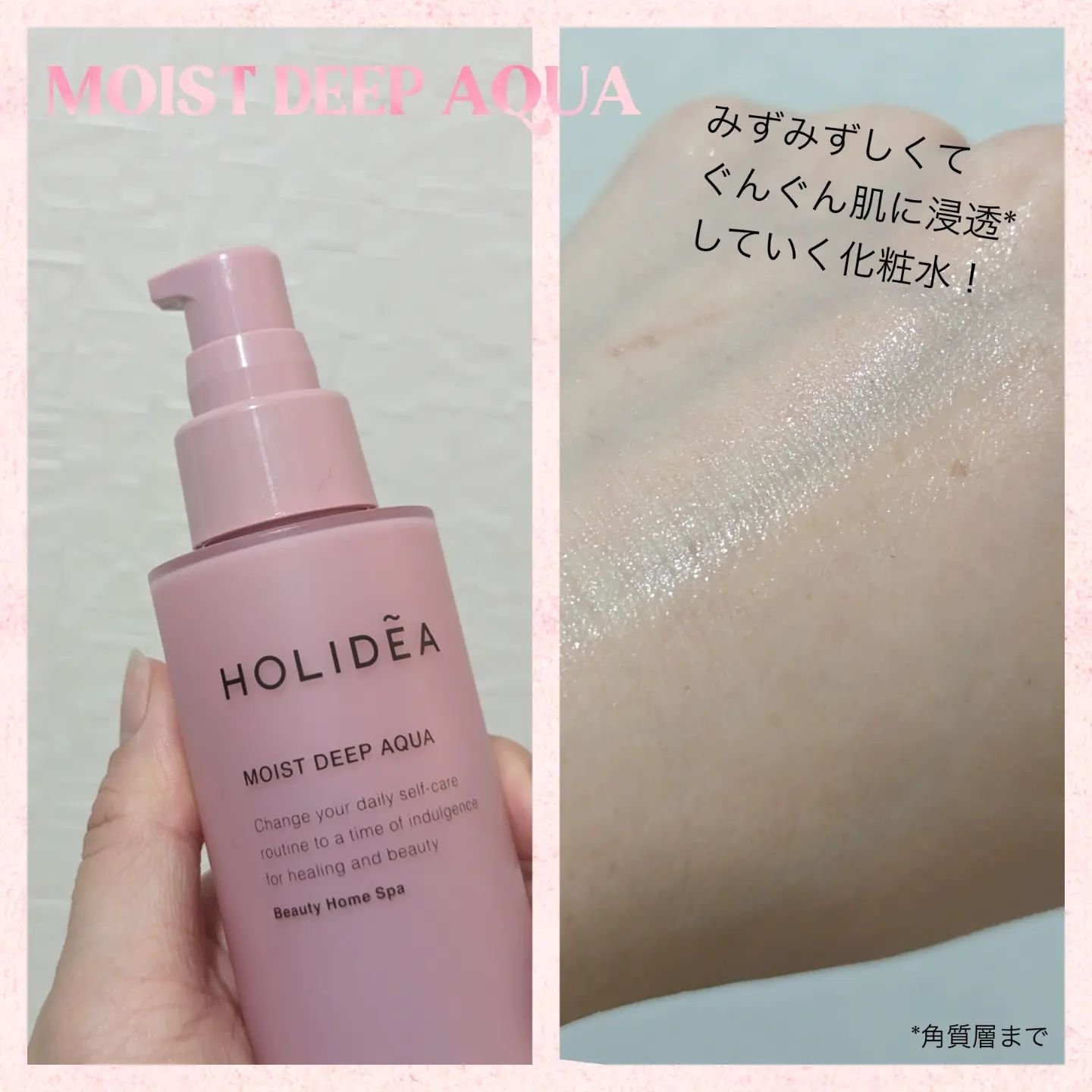 ホリーディア モイストディープアクア/HOLIDEA/化粧水を使ったクチコミ（2枚目）