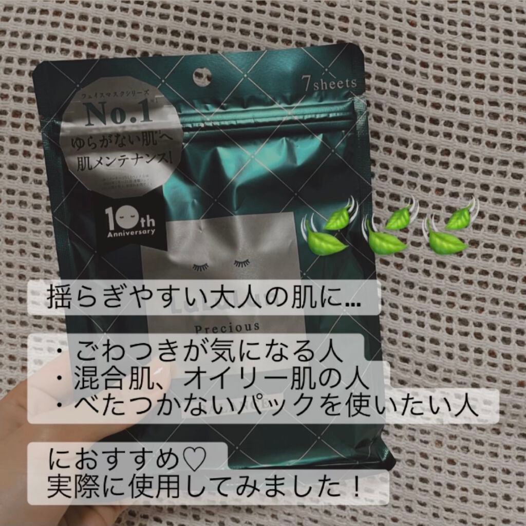 ルルルンプレシャス GREEN(バランス)【旧】/ルルルン/シートマスク・パックを使ったクチコミ(2枚目)