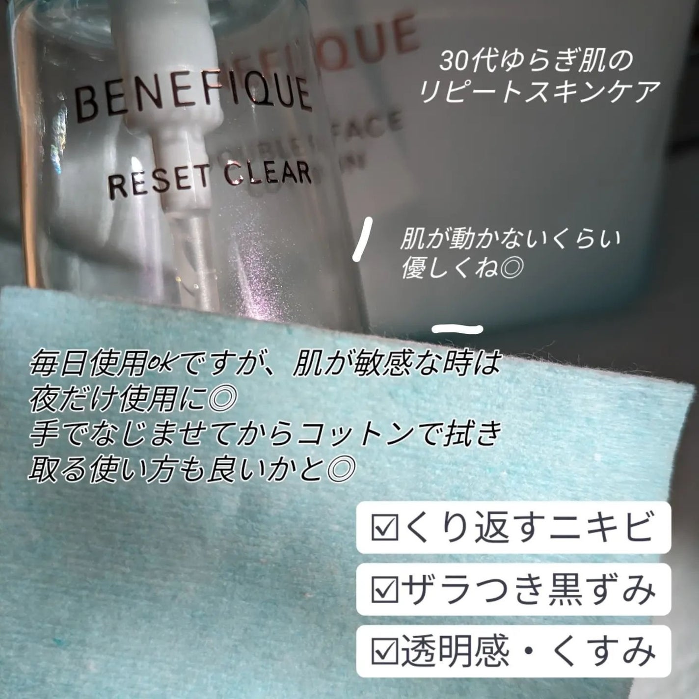 リセットクリアN/BENEFIQUE/化粧水を使ったクチコミ(5枚目)