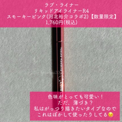 リキッドアイライナーR4/ラブ・ライナー/リキッドアイライナーを使ったクチコミ(3枚目)