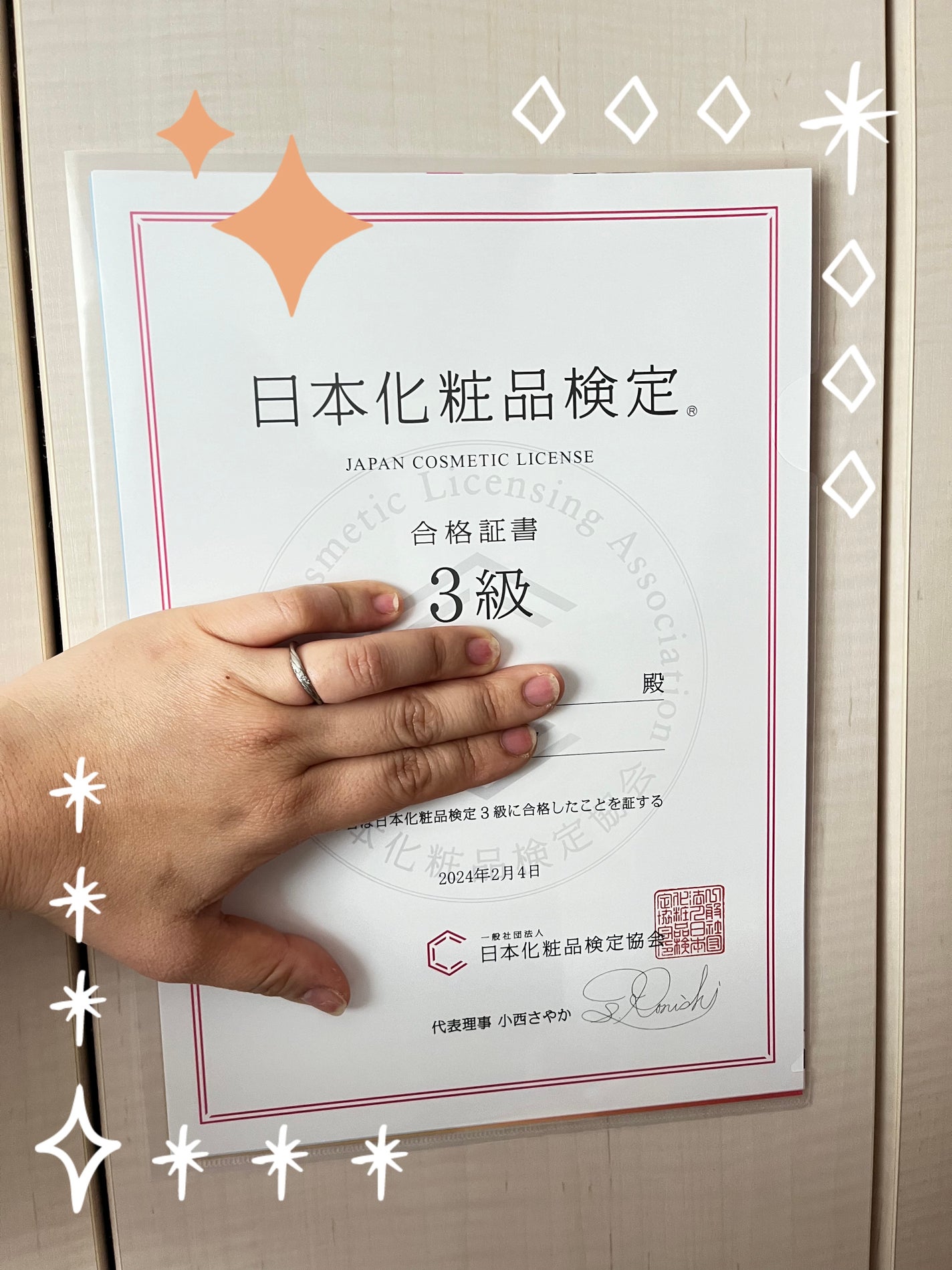 moco on LIPS 「日本化粧品検定3級に合格しました。合格証書が届いて改めて実感。..」(1枚目)