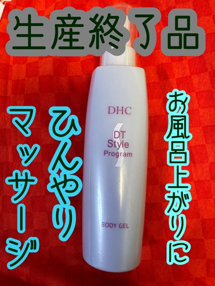 DSボディジェル/DHC/ボディローションを使ったクチコミ(1枚目)