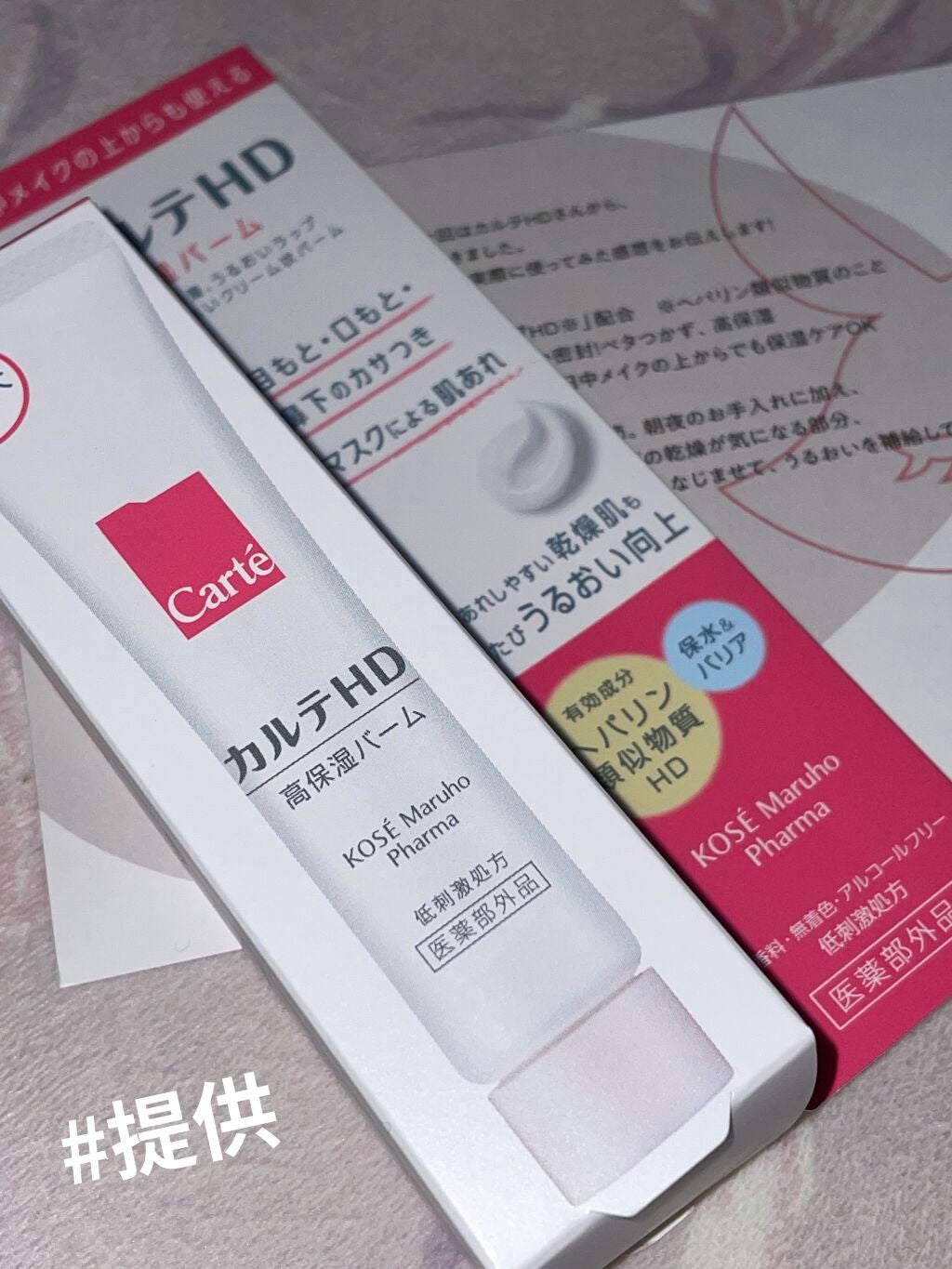 モイスチュア バーム/カルテHD/フェイスバームを使ったクチコミ(1枚目)