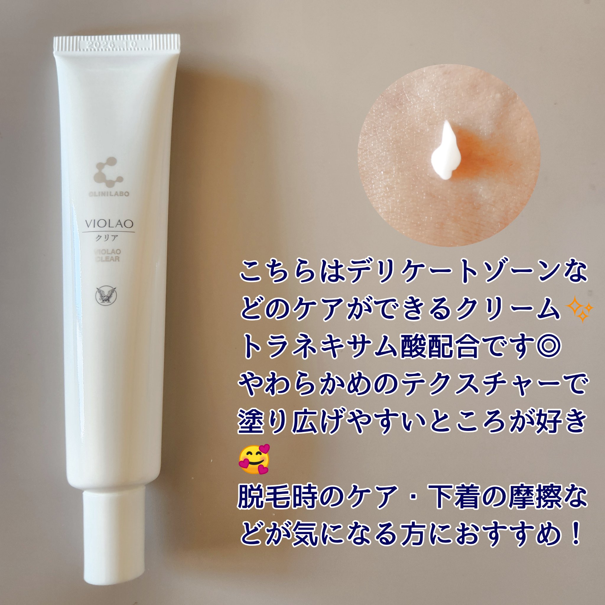 クリニラボ VIOLAO クリア/大正製薬/デリケートゾーンケアを使ったクチコミ（2枚目）