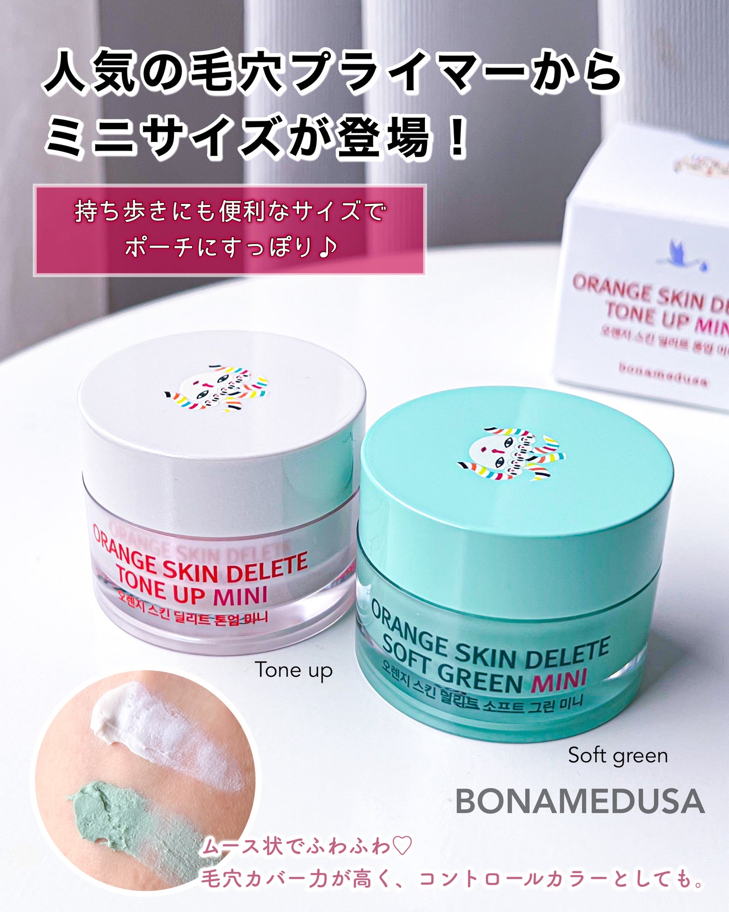 オレンジスキンデリート/BONAMEDUSA/化粧下地を使ったクチコミ(1枚目)