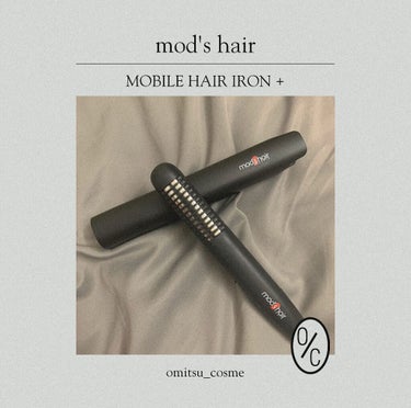 スタイリッシュ モバイルヘアアイロンプラス MHS-1240-K/mod's hair/ストレートアイロンを使ったクチコミ（1枚目）