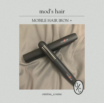 スタイリッシュ モバイルヘアアイロンプラス MHS-1240-K/mod's hair/ストレートアイロンを使ったクチコミ(1枚目)