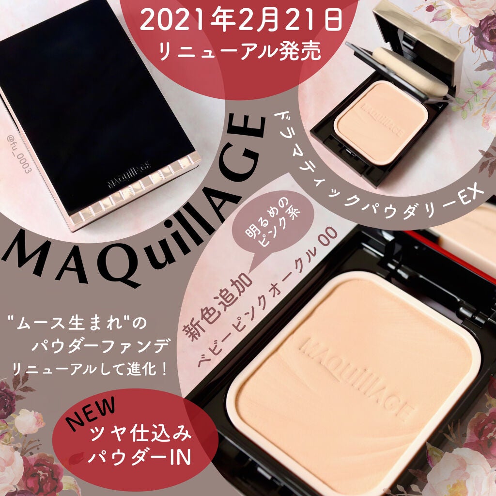 ドラマティックパウダリー EX/マキアージュ/パウダーファンデーションを使ったクチコミ(1枚目)