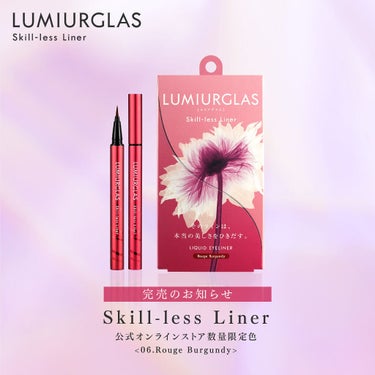 【公式】LUMIURGLAS on LIPS 「✨完売のお知らせ✨公式オンラインストア限定カラー<06.ルージ..」（1枚目）