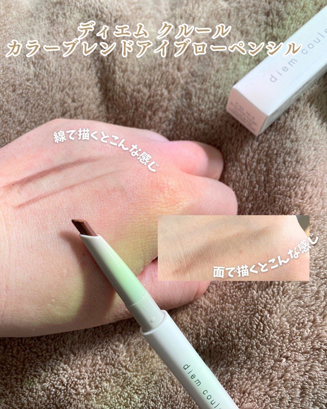 カラーブレンドアイブローペンシル/ディエム クルール/アイブロウペンシルを使ったクチコミ（2枚目）