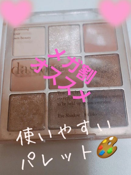 シャドウパレット/dasique/アイシャドウパレットを使ったクチコミ(1枚目)