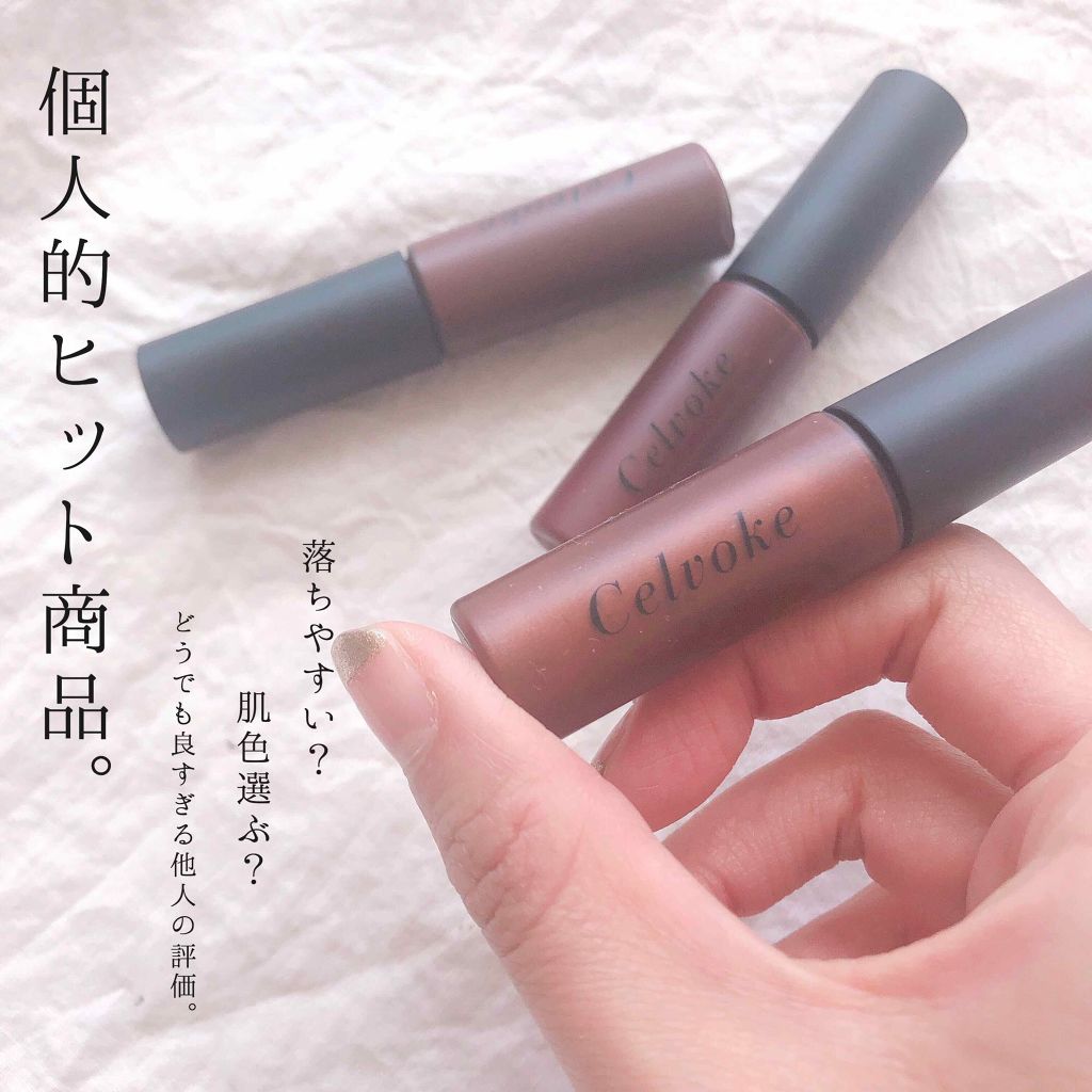 エンスロール グロス 06 オールドライラック/Celvoke/リップグロスを使ったクチコミ（1枚目）