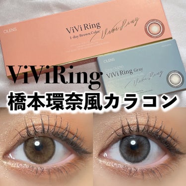 ViVi Ring 1day/OLENS/ワンデー（１DAY）カラコンを使ったクチコミ（1枚目）