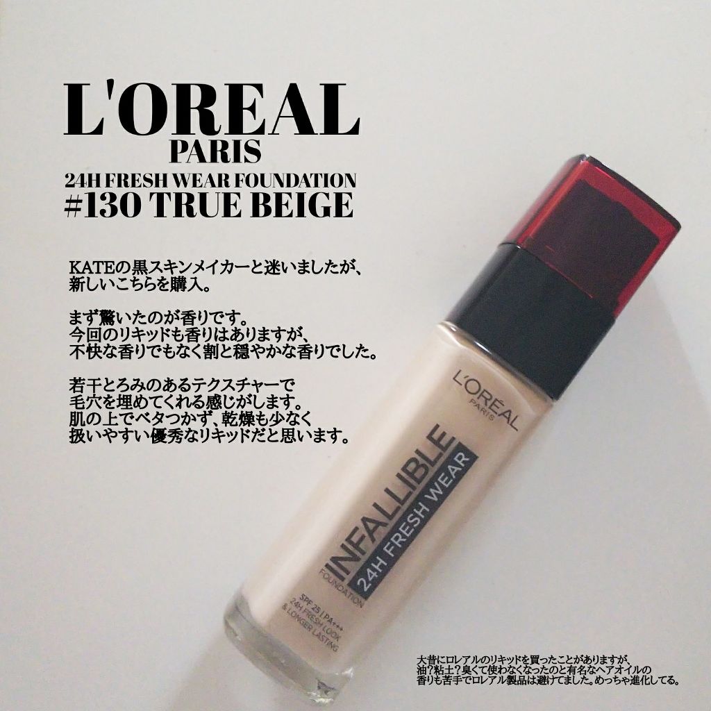 インファリブル フレッシュウェア ファンデーション/ロレアル パリ/リキッドファンデーションを使ったクチコミ(1枚目)