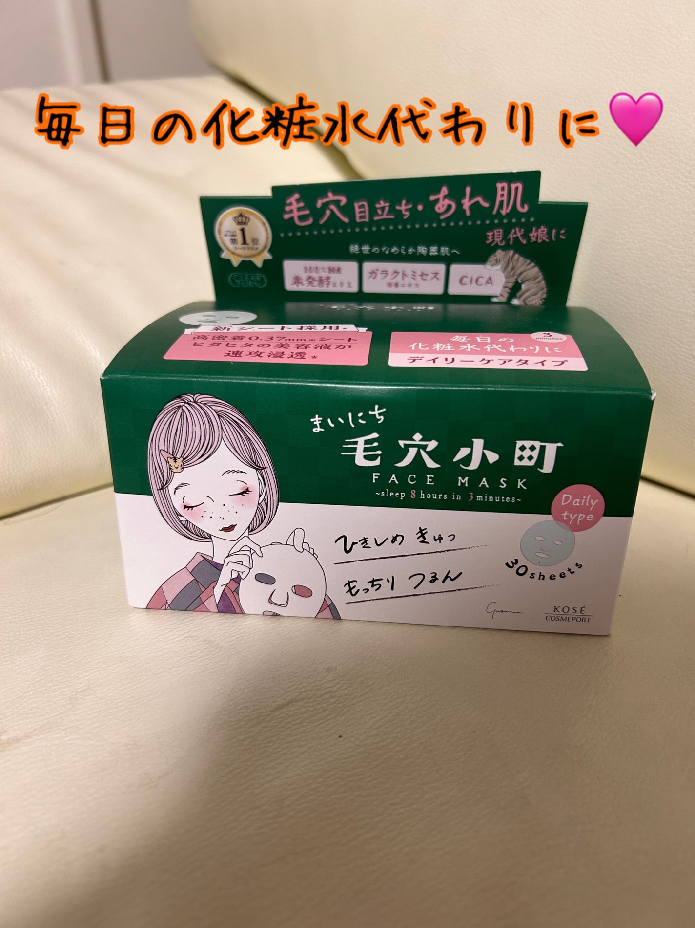 クリアターン まいにち毛穴小町マスク/クリアターン/シートマスク・パックを使ったクチコミ(1枚目)
