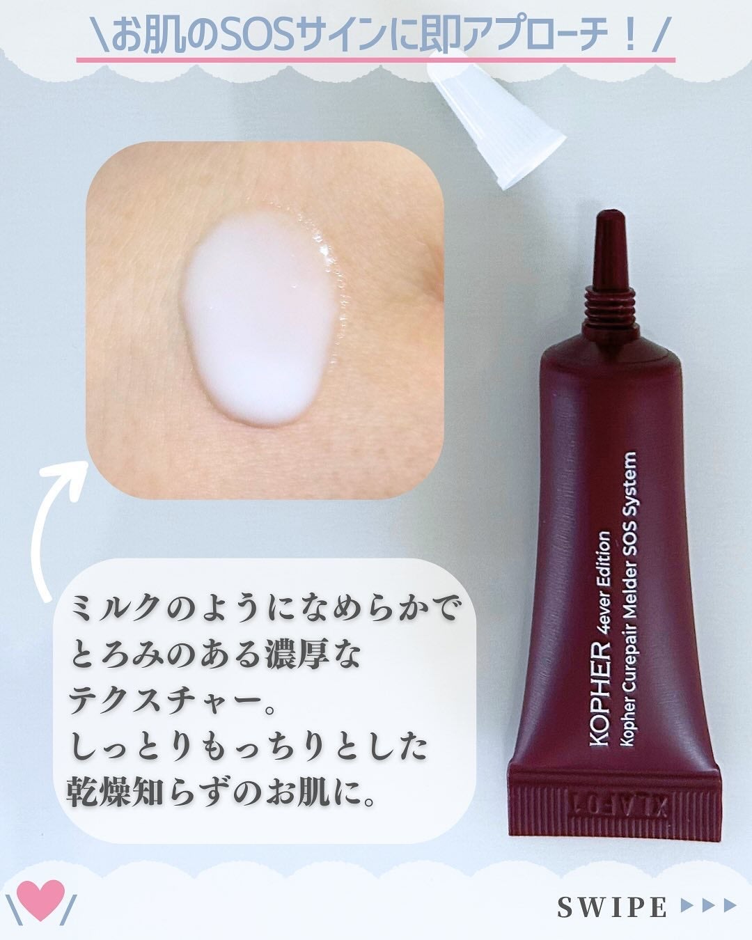 SOSメルダーシステム/KOPHER/フェイスクリームを使ったクチコミ(3枚目)