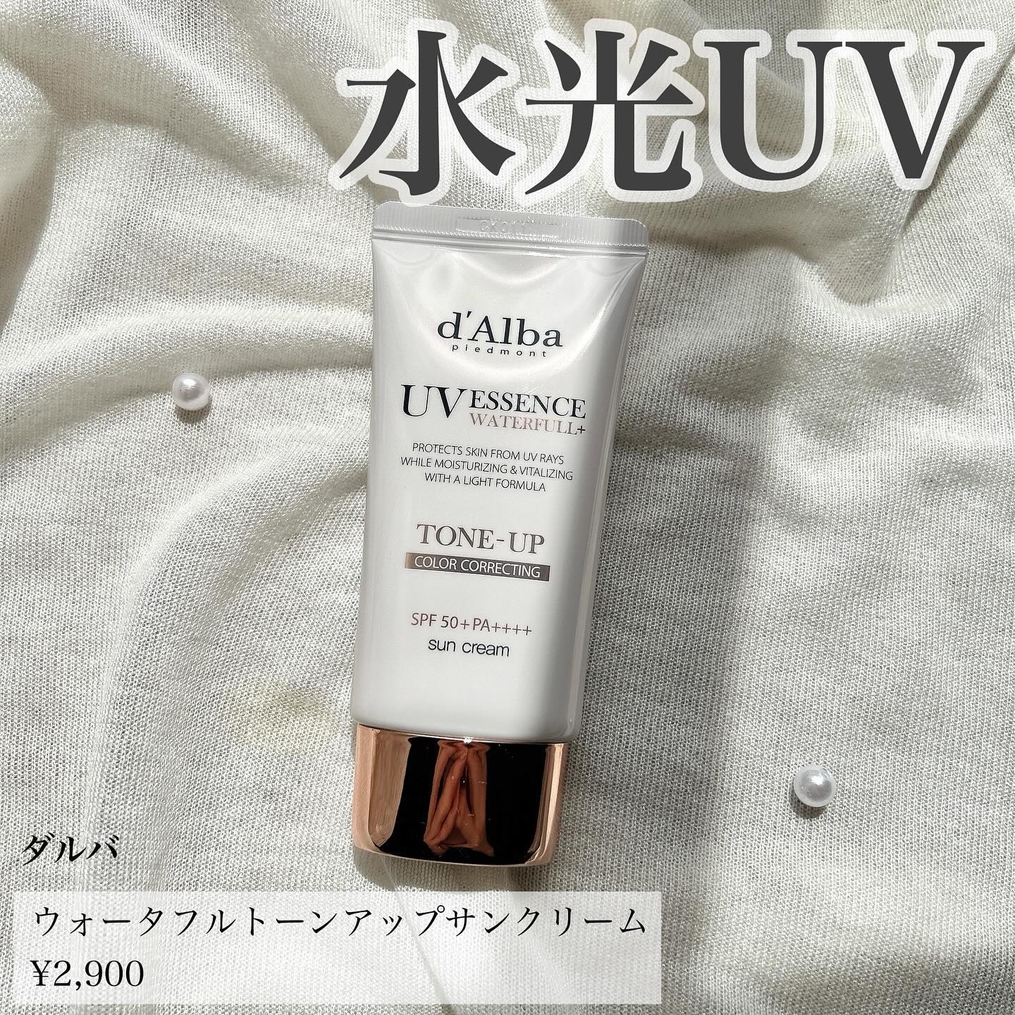 ウォータフルトーンアップサンクリーム/ダルバ/日焼け止めクリームを使ったクチコミ（1枚目）