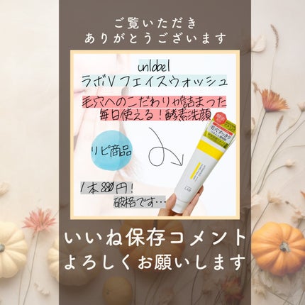 ラボ V フェイスウォッシュ/unlabel/洗顔フォームを使ったクチコミ(4枚目)