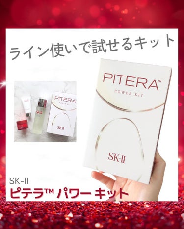 ピテラ  パワーキット/SK-II/スキンケアキットの画像