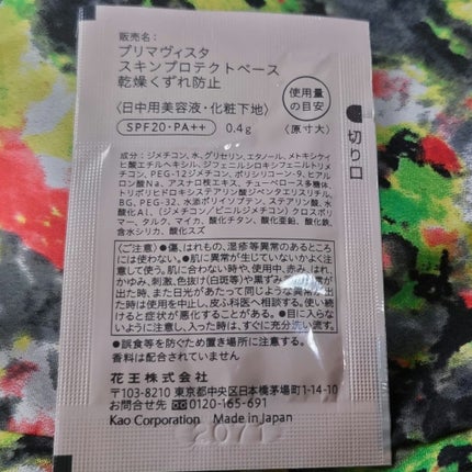 プリマヴィスタ スキンプロテクトベース<乾燥くずれ防止>/プリマヴィスタ/化粧下地を使ったクチコミ(2枚目)