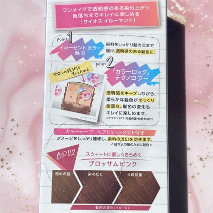 イルーセント ミルキーヘアカラー/サイオス/ヘアカラーを使ったクチコミ(5枚目)