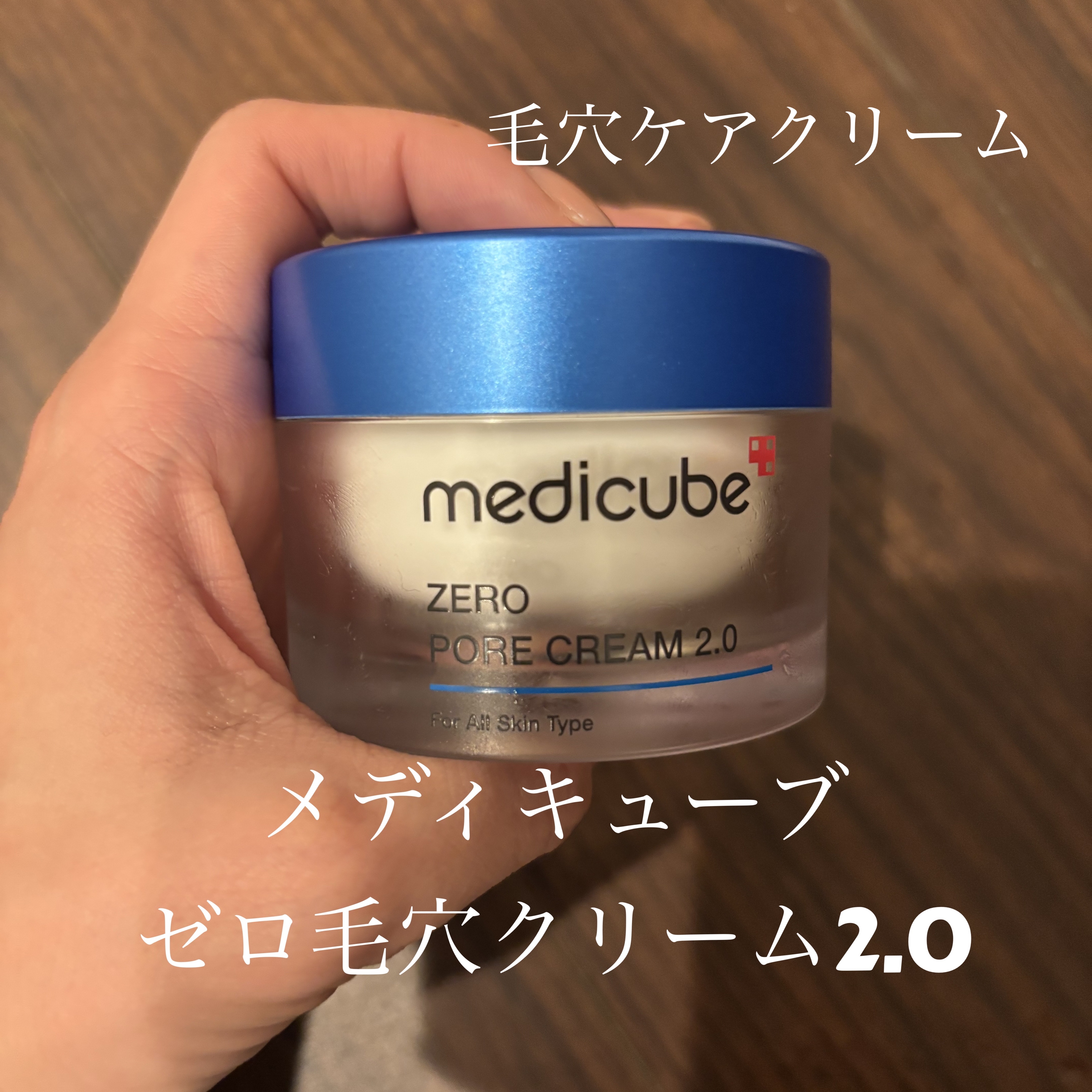 ゼロクリームP2.0/MEDICUBE/フェイスクリームを使ったクチコミ（1枚目）