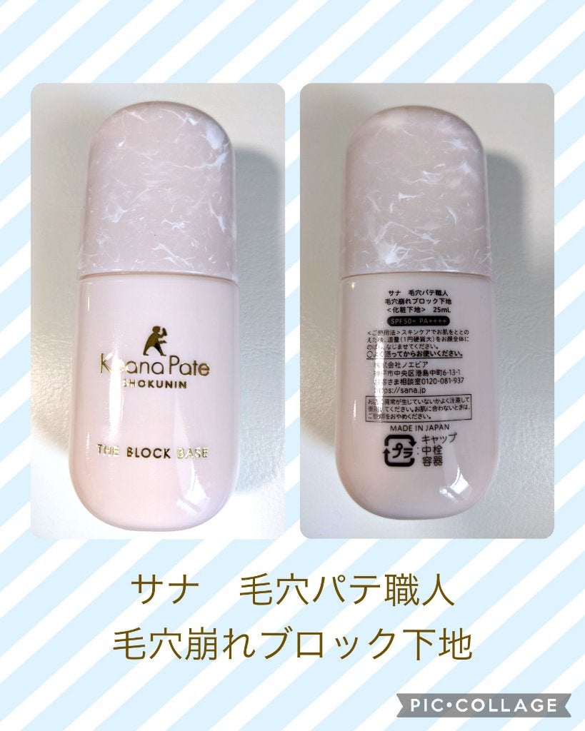 毛穴パテ職人 毛穴崩れブロック下地/毛穴パテ職人/化粧下地を使ったクチコミ(1枚目)