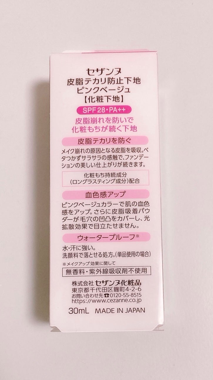 皮脂テカリ防止下地/CEZANNE/化粧下地を使ったクチコミ(2枚目)