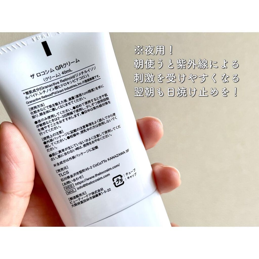 GRクリーム/The LOCOSIM/フェイスクリームを使ったクチコミ(3枚目)