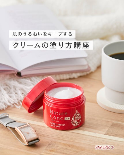 ネイチャーコンク 薬用リンクルケアジェルクリーム/ネイチャーコンク/オールインワン化粧品を使ったクチコミ(1枚目)