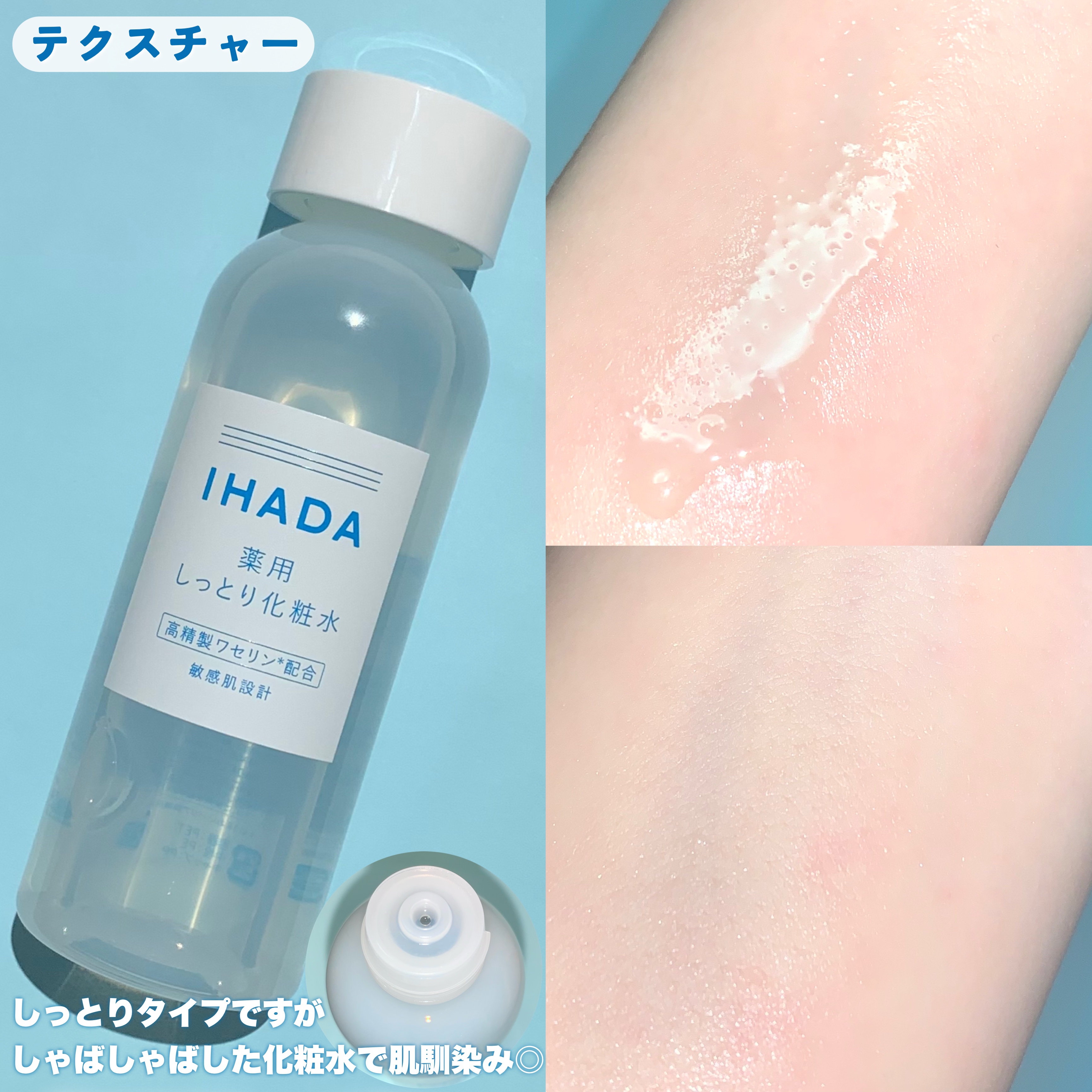 薬用ローション（しっとり）/IHADA/化粧水を使ったクチコミ（3枚目）