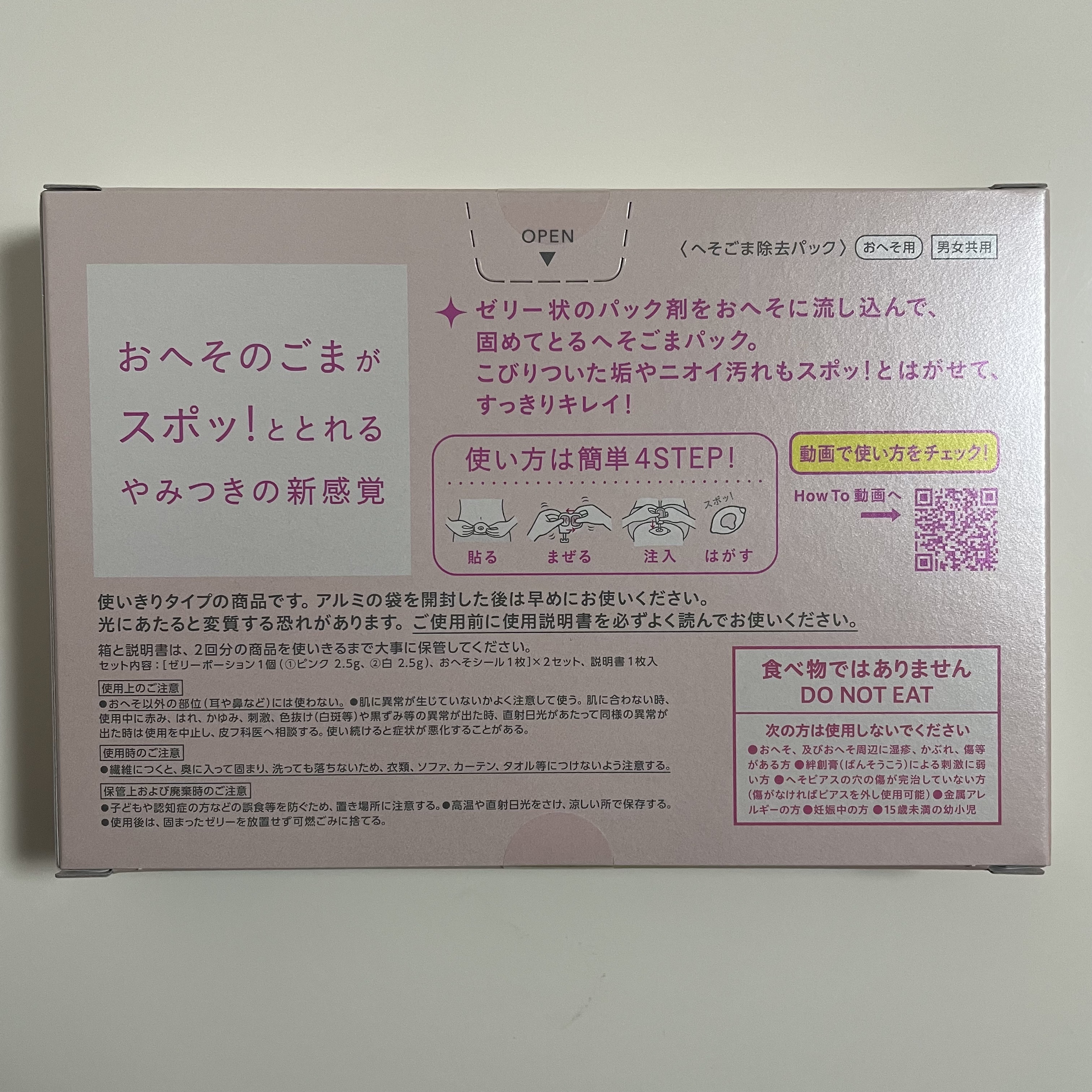 SPOT JELLY（スポッ！とジェリー）へそごまパック/花王/その他スキンケアを使ったクチコミ（3枚目）