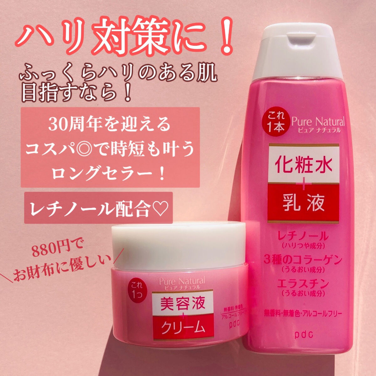 ピュア　ナチュラル　エッセンスローション　リフト　/pdc/オールインワン化粧品を使ったクチコミ（2枚目）