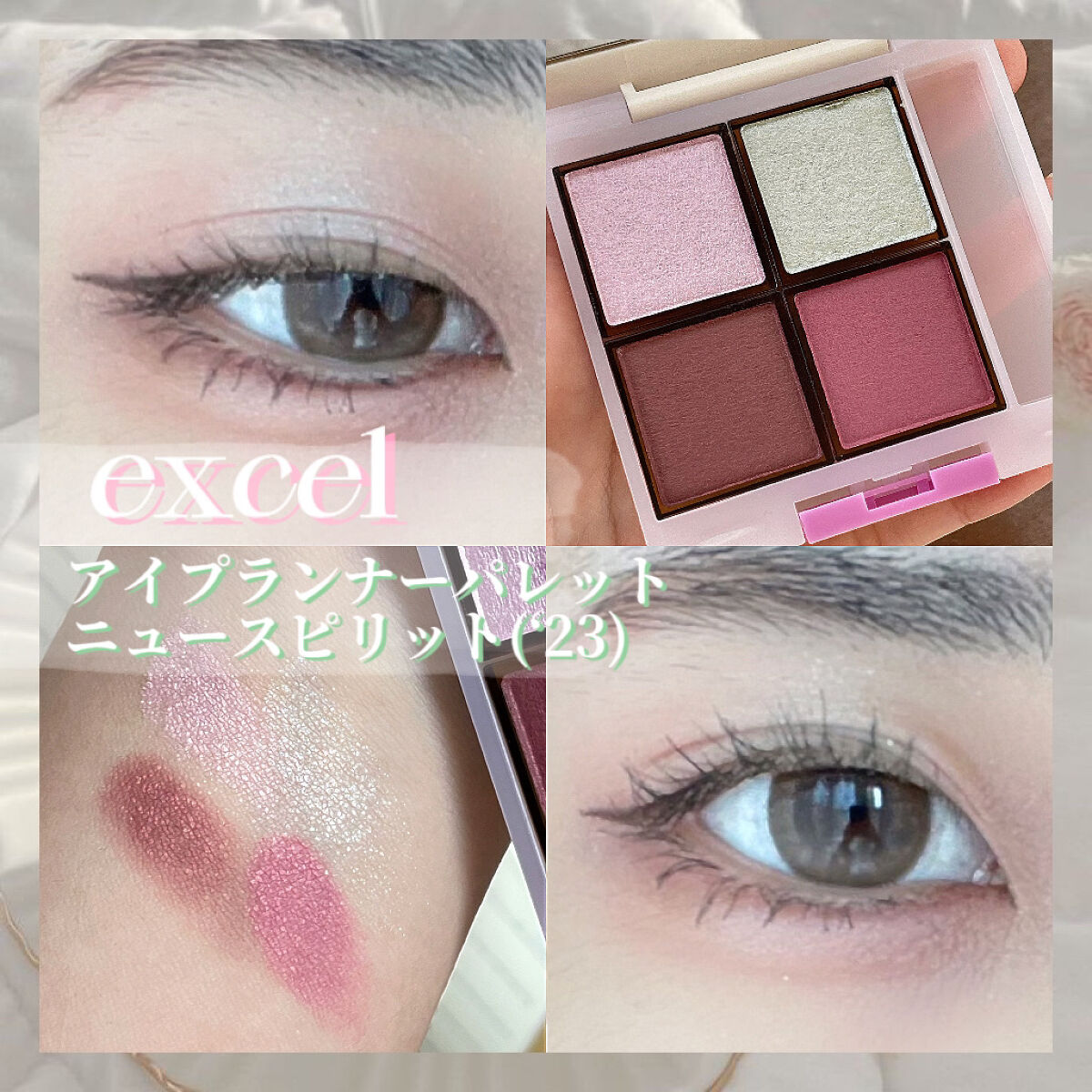 アイプランナーパレット/excel/アイシャドウパレットを使ったクチコミ（1枚目）