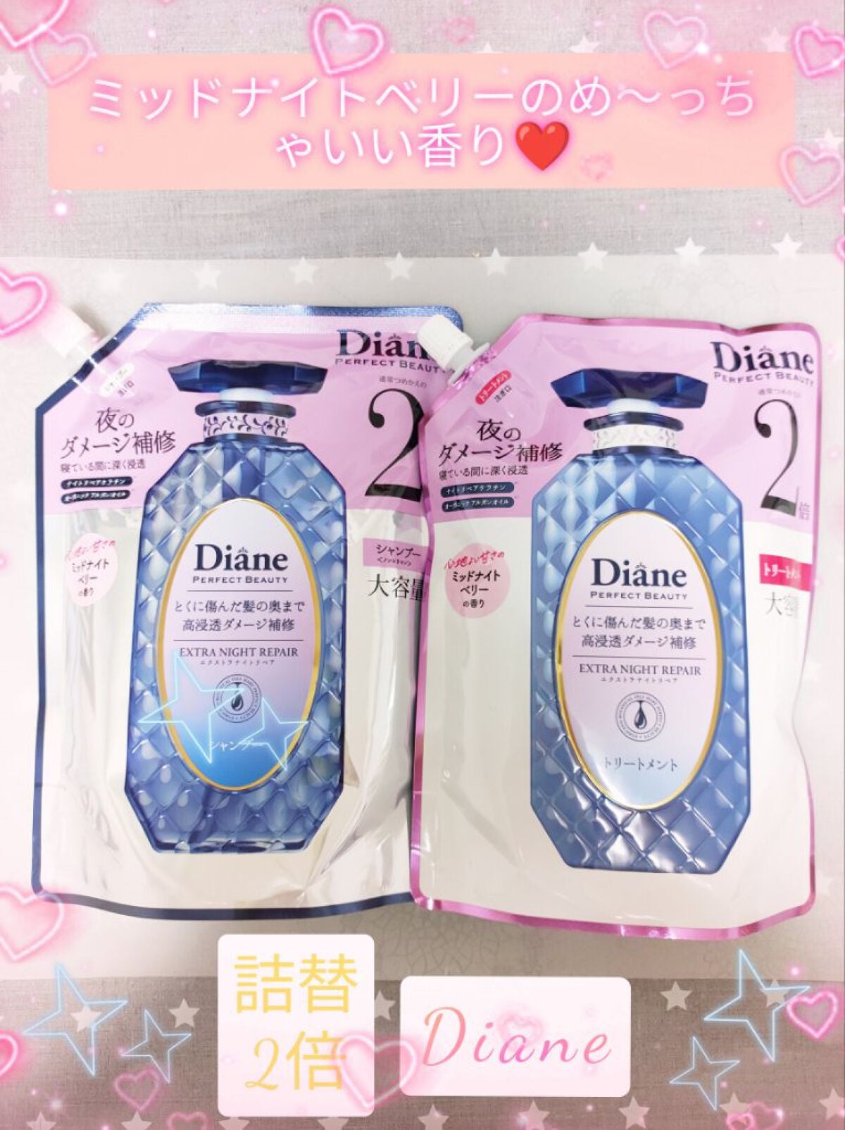 エクストラナイトリペア シャンプー&トリートメント/ダイアン/市販シャンプーを使ったクチコミ(1枚目)