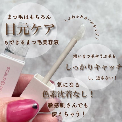 スカルプDボーテ ピュアフリーアイラッシュセラム プレミアムクイーン/アンファー(スカルプD)/まつげ美容液を使ったクチコミ(2枚目)