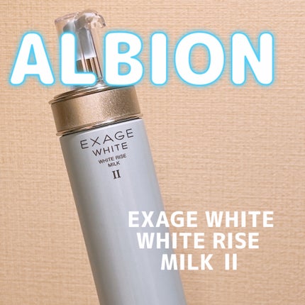 エクサージュホワイト ホワイトライズ ミルク II / ALBION エクサージュホワイト ホワイトライズ ミルク II / ALBION