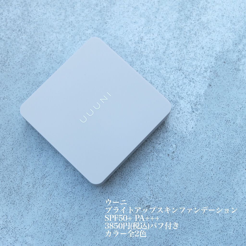 ブライトアップスキンファンデーション 02 Natural Beige(ナチュラルベージュ)/UUUNI/クッションファンデーションを使ったクチコミ（2枚目）
