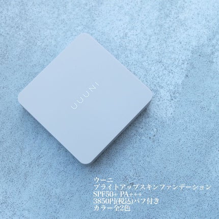 ブライトアップスキンファンデーション/UUUNI/クッションファンデーションを使ったクチコミ(2枚目)