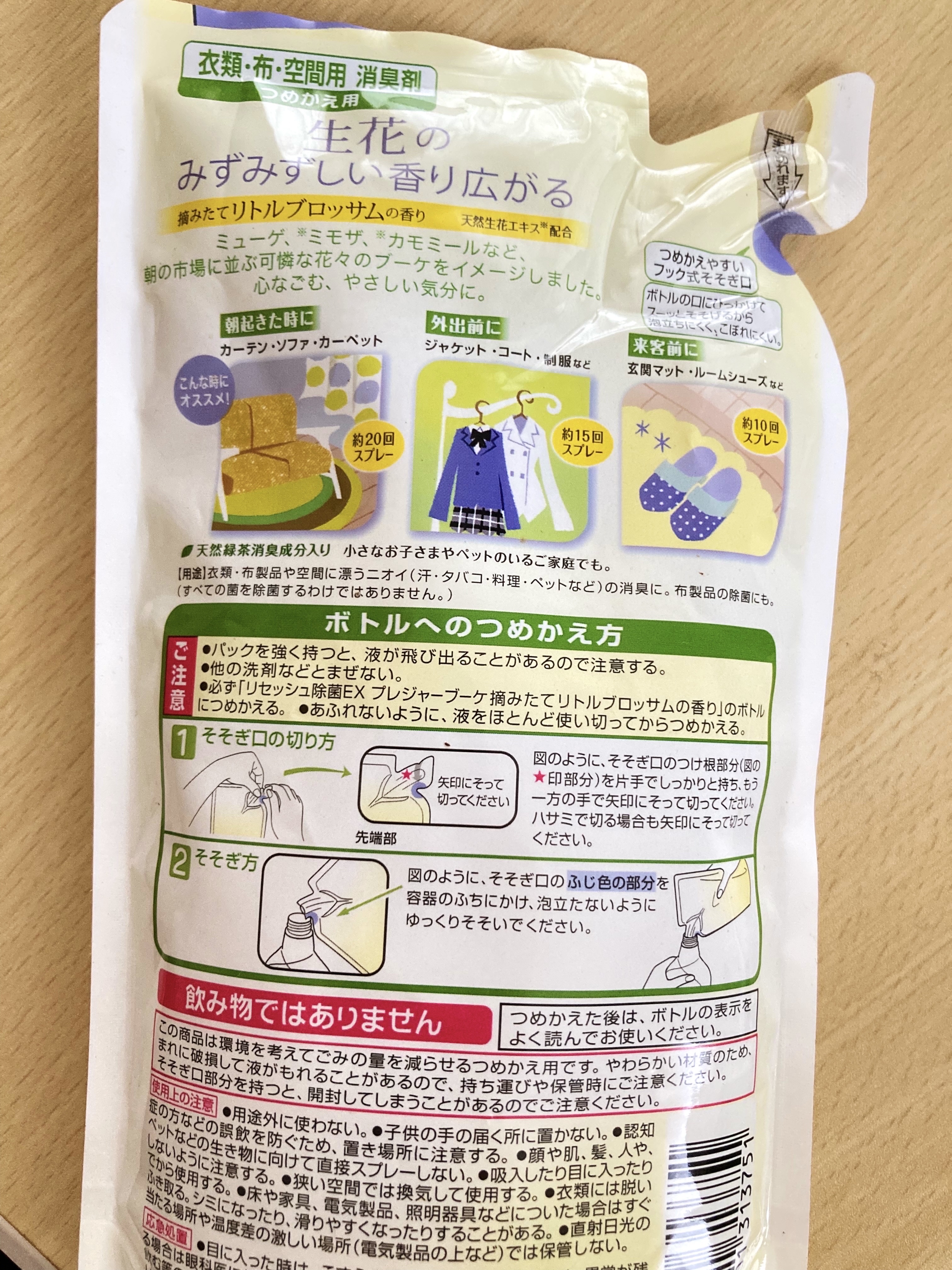 リセッシュ 除菌EX プレジャーブーケ リトルブロッサムの香り/リセッシュ/ファブリックミストを使ったクチコミ（2枚目）