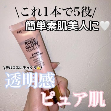 フォトレディ ローズ グロウ トーンアップ クリーム/REVLON/化粧下地を使ったクチコミ（1枚目）