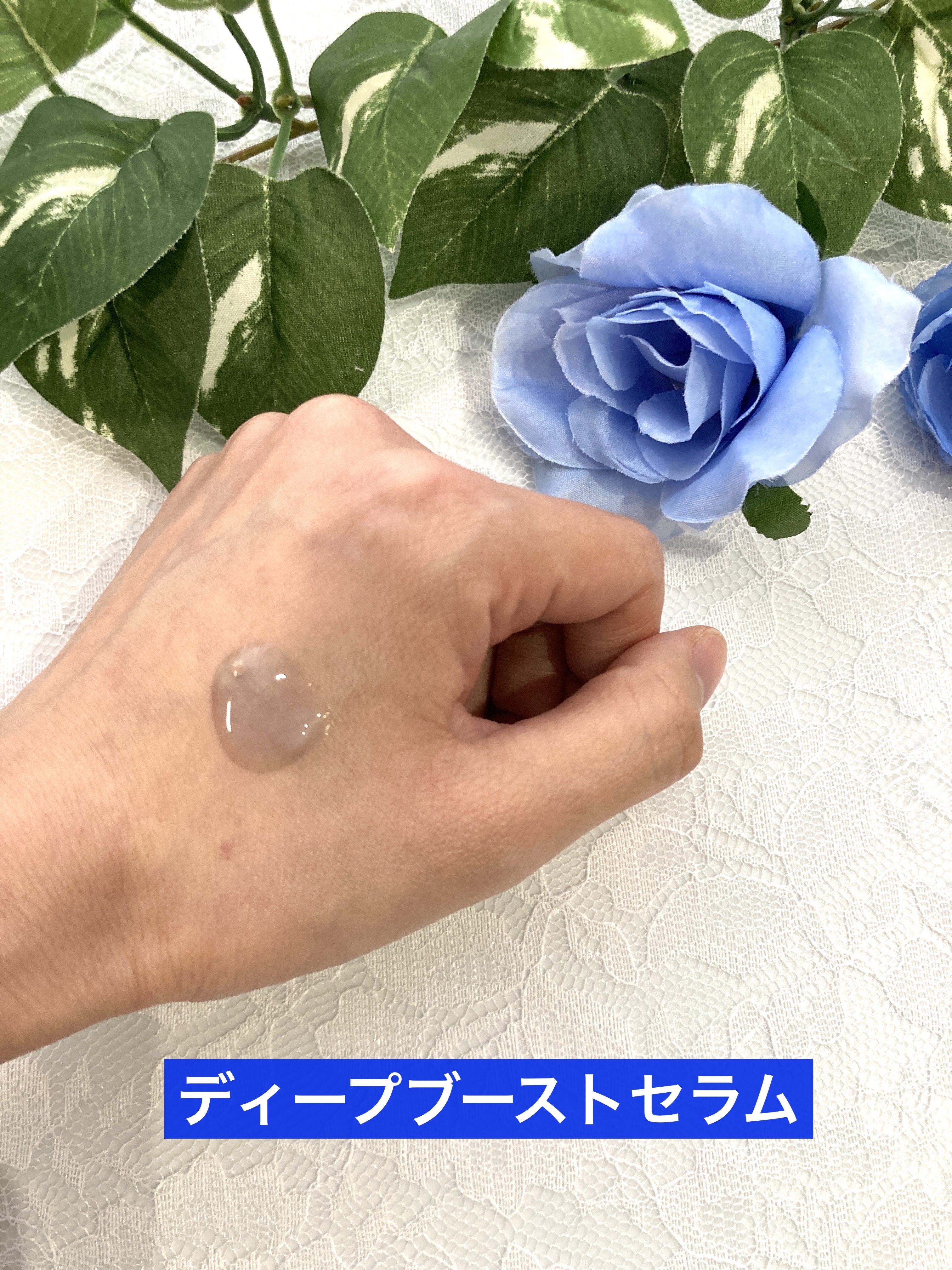 ディープブーストセラム/ブルーミオ/美容液を使ったクチコミ（2枚目）