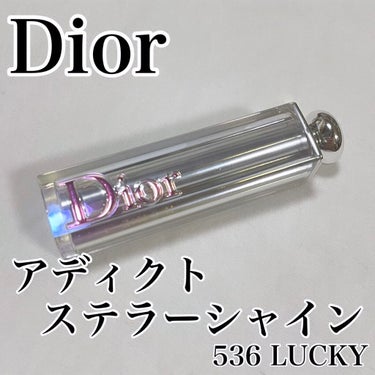 ディオール アディクト ステラー シャイン/Dior/口紅を使ったクチコミ（1枚目）