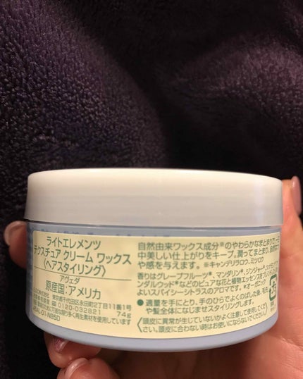 ライトエレメンツ テクスチュア クリーム ワックス/AVEDA/ヘアワックス・クリームを使ったクチコミ(2枚目)