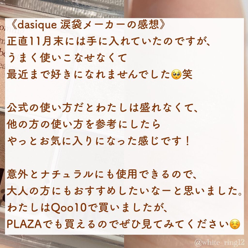 アンダーアイメーカー/dasique/アイシャドウパレットを使ったクチコミ(7枚目)