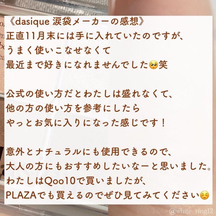 アンダーアイメーカー/dasique/アイシャドウパレットを使ったクチコミ(7枚目)