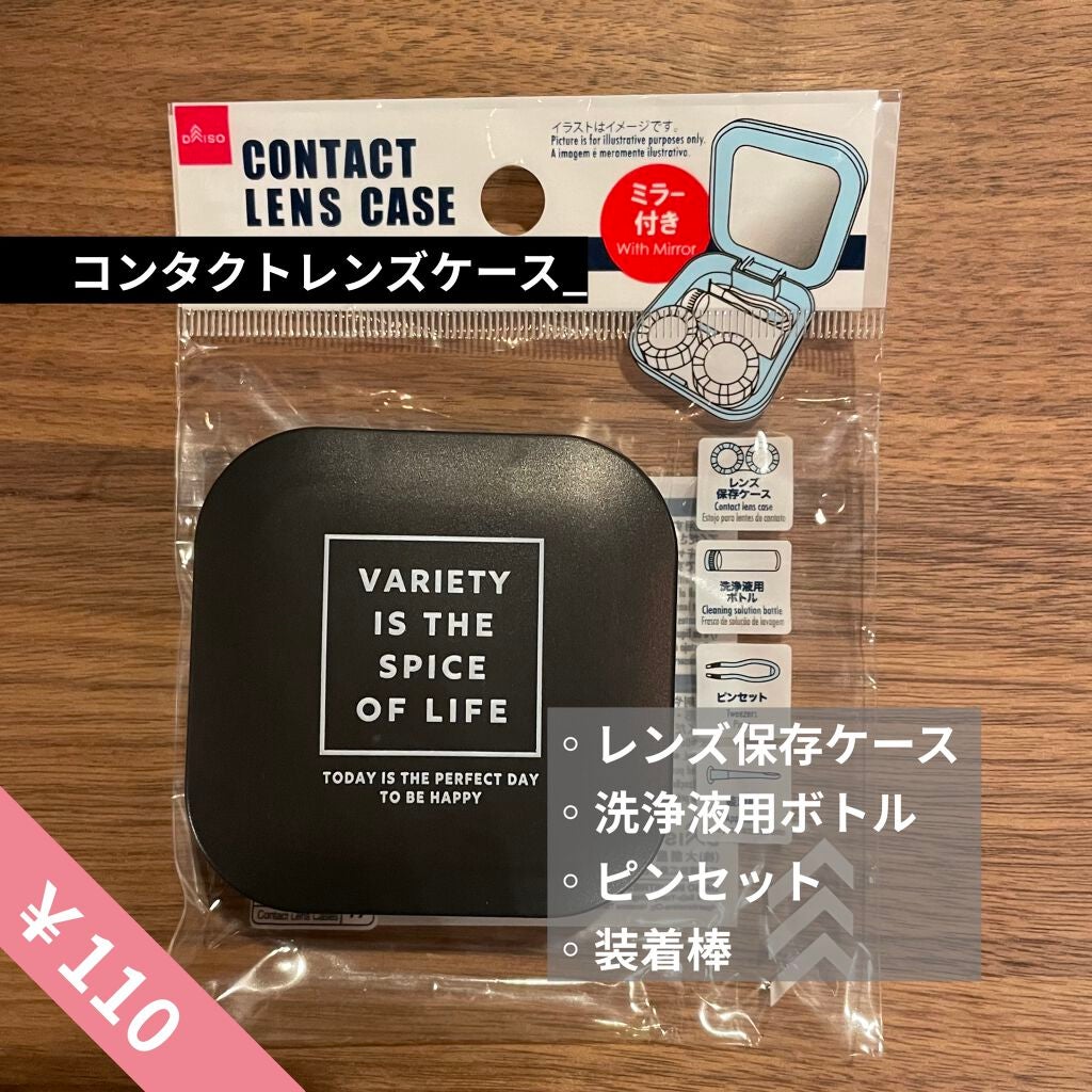 コンタクトケース/DAISO/その他を使ったクチコミ(1枚目)