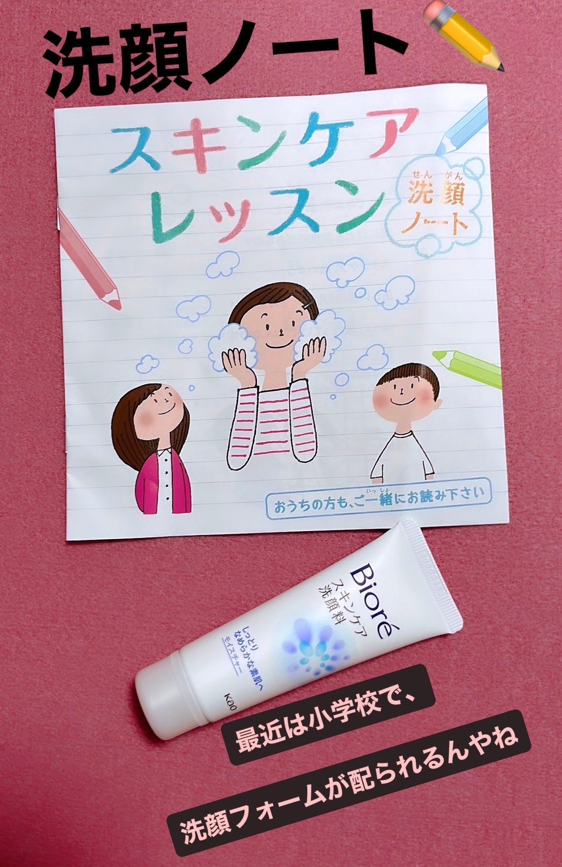 スキンケア洗顔料 モイスチャー/ビオレ/洗顔フォームを使ったクチコミ(1枚目)