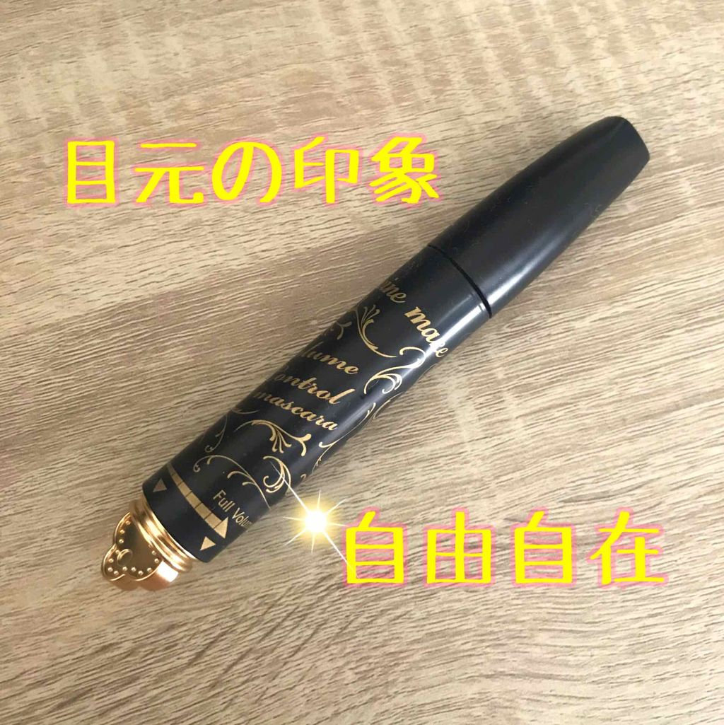 ボリュームコントロールマスカラ/ヒロインメイク/マスカラを使ったクチコミ(1枚目)